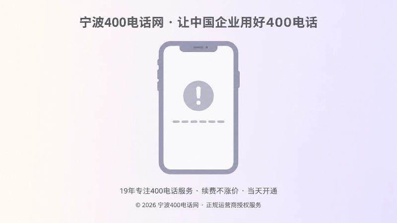 聚焦式构图中一部扁平化手机界面，屏幕显示感叹号提示，示意后台账号绑定个人信息的风险