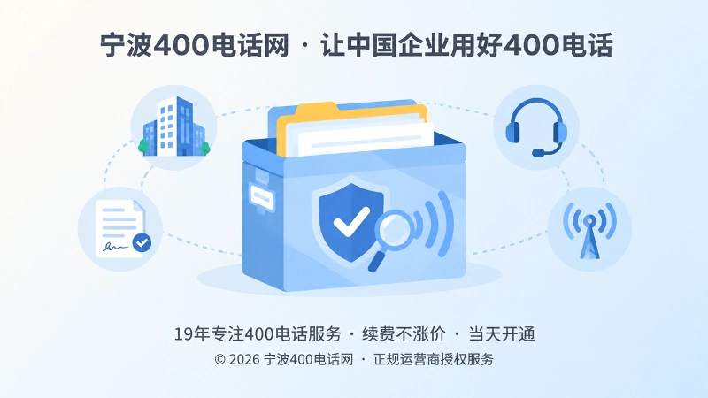 400电话服务核验聚焦图